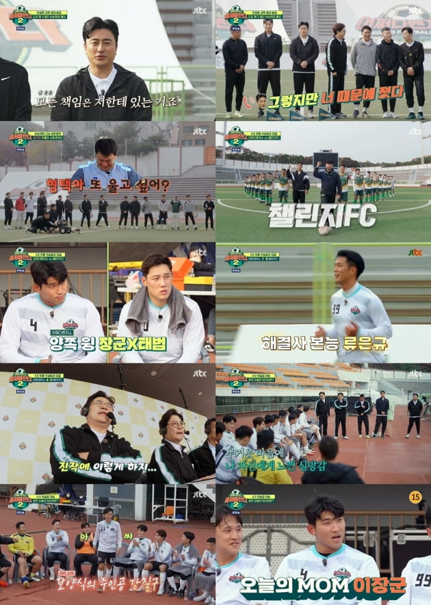 /사진=JTBC '뭉쳐야 찬다2' 방송 화면