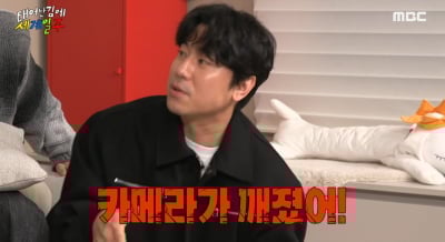 [종합] 이시언·빠니보틀, 캠핑장서 봉변…카메라 던지고 욕설 ('태계일주')