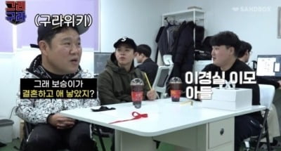 [종합] 그리, 이경실子 손보승, 득남 소식에 '당황'…"애를 낳아?"('그리구라')