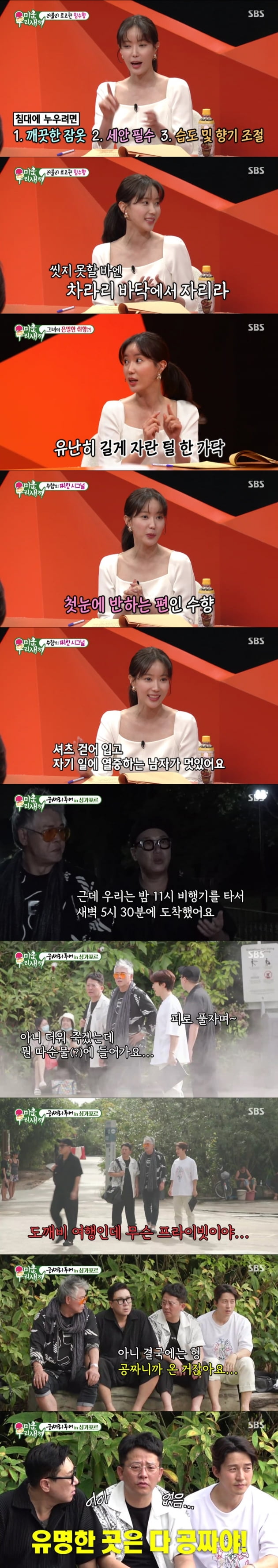 이상민의 싱가포르 ‘궁셔리 투어’...’이열치열’ 노상 온천 체험에 17% 최고의 1분('미우새')