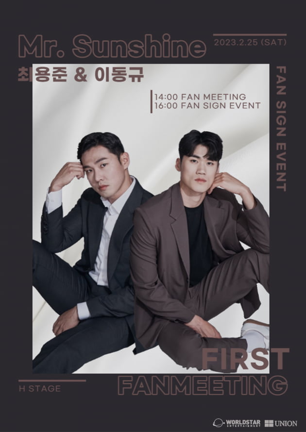 ‘강철부대’ 최용준-이동규, 25일 팬미팅·팬사인회 개최…오늘 티켓 오픈
