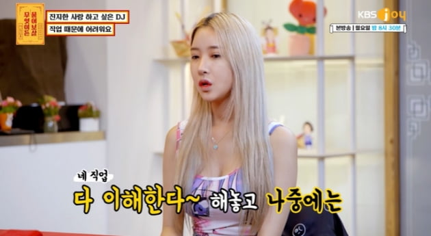 [종합] DJ 고민녀 "직업 탓 쉽게 봐, 아이돌 연습생 남친이 가장 잘 맞았다" 미련 ('물어보살')