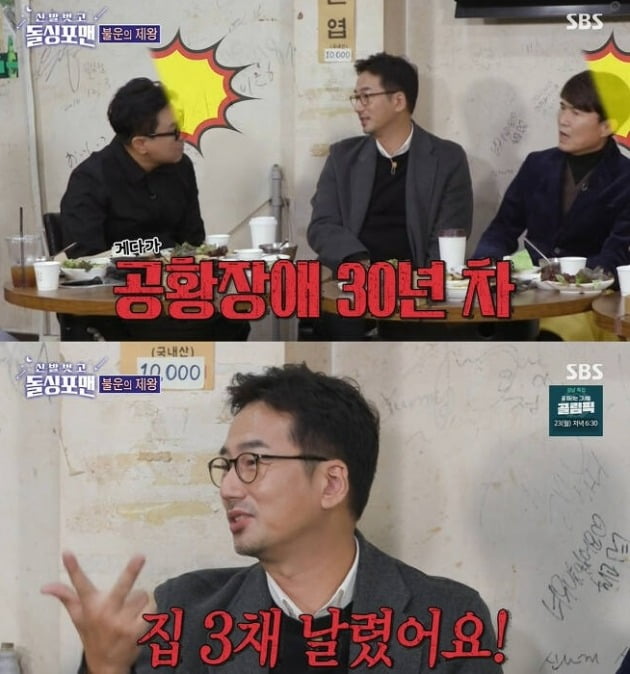사진=SBS '돌싱포맨' 방송 화면.