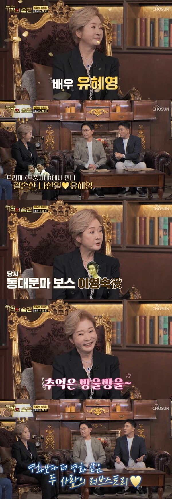 /사진=TV조선 '기적의 습관' 방송 화면 캡처