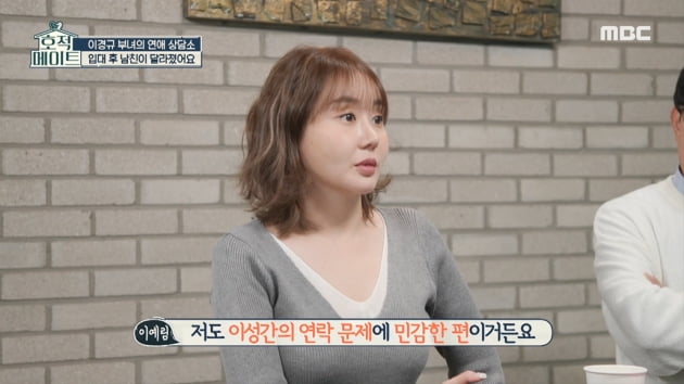 [종합] '♥김영찬과 결혼' 이예림 "연애 때 쥐 잡듯 잡았다"…父 이경규마저 감탄('호적메이트')