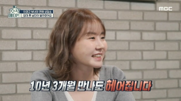 사진=MBC '호적메이트' 방송 캡처