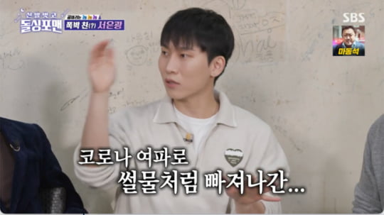 [종합] 서은광, 비투비로 번 돈 다 잃었다…사업·코인·주식으로 다 날려('돌싱포맨')