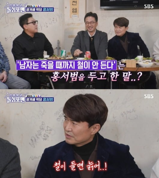 [종합] '조갑경♥' 홍서범 "동호회만 6개, 모아둔 돈 없지만 빚도 0원"('돌싱포맨')