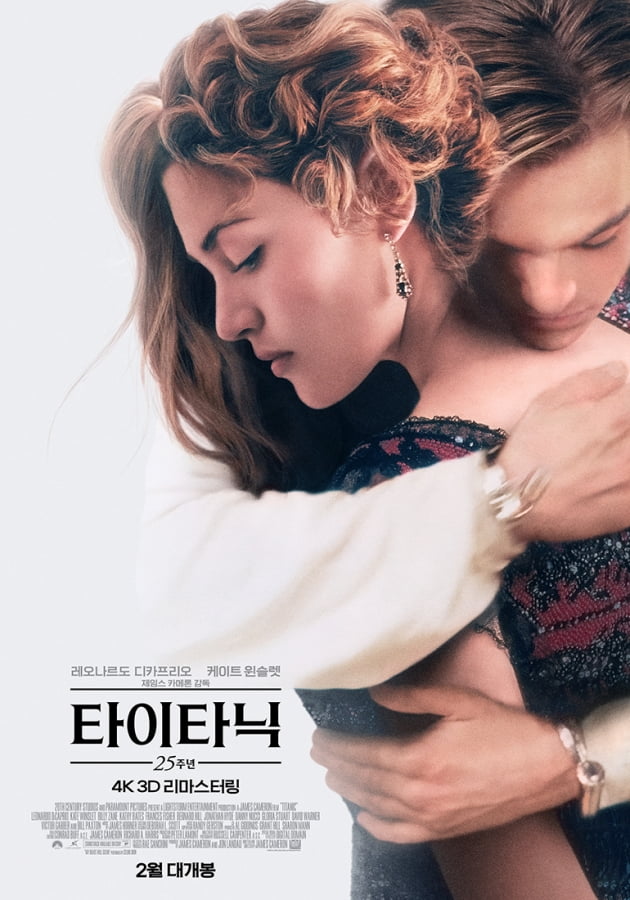 /사진 = '타이타닉: 25주년' 포스터
