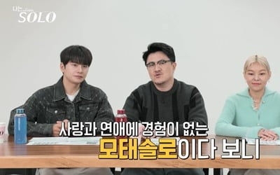 '나는솔로' 데이트 기권 모쏠남 누구? "진짜 지겨워"·"없는 사람 취급" 충격