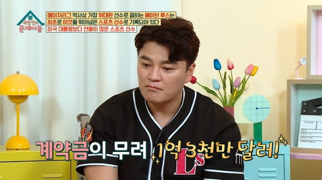 [종합] '1400억 받은' 추신수, 첫 플렉스는 "1200평 대저택 구입"…"회식비 2천은 일시불"('옥문아')