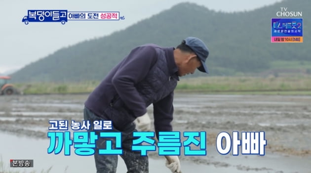 [종합] 송가인 "기타쳤던 父, 농사만 짓다 손가락 굳어" 씁쓸 ('복덩이들고') 