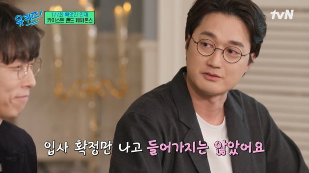 [종합] '배다해♥'이장원 "200대 1 경쟁률 금융회사 취업 포기"…신재평 "고민 많았다"('유퀴즈')