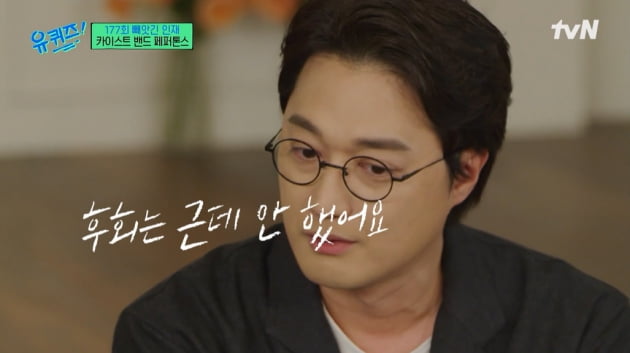 [종합] '배다해♥'이장원 "200대 1 경쟁률 금융회사 취업 포기"…신재평 "고민 많았다"('유퀴즈')