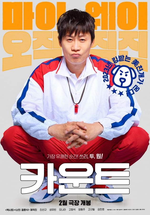 /사진=영화 '카운트' 티저 포스터