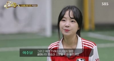 [종합] '골때녀' 신생팀 등장, 심으뜸→권창훈 여친 이수날 '크리에이터' 팀 탄생