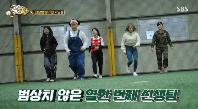 [종합] '골때녀' 신생팀 등장, 심으뜸→권창훈 여친 이수날 '크리에이터' 팀 탄생