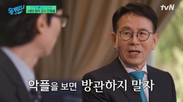 [종합] 민병철, 며느리=SBS 이혜승 아나 "사랑 적극적으로 표현" ('유퀴즈')