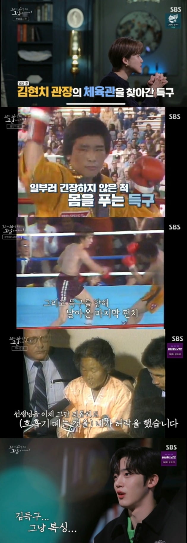 사진=SBS '꼬리에 꼬리를 무는 그날 이야기' 방송 캡처
