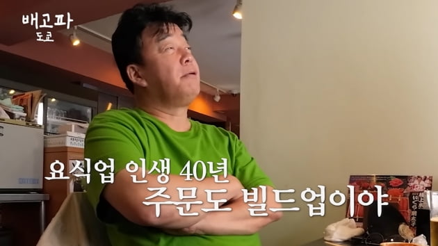 '요식업 인생 40년' 백종원, 주문도 빌드업…노하우 공개 "한꺼번에 시키면 안 돼"