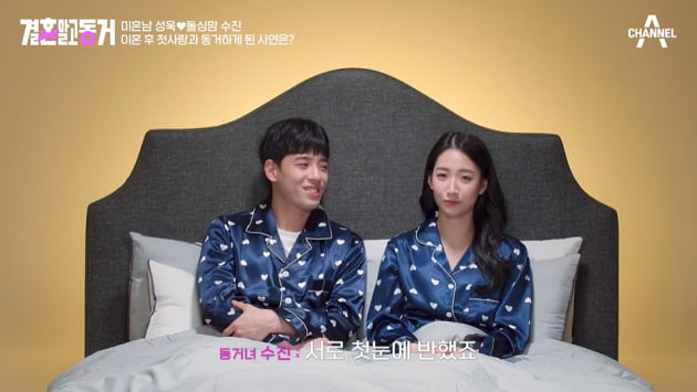 [종합] 배수진, 이혼 뒤 남친과 동거하며 양육…"돌싱맘과 만남, 부모님 반대" ('결혼 말고 동거')