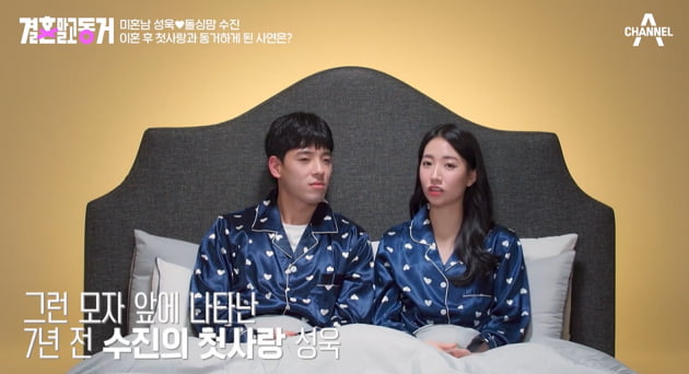 [종합] 배수진, 이혼 뒤 남친과 동거하며 양육…"돌싱맘과 만남, 부모님 반대" ('결혼 말고 동거')
