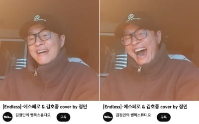 MSG워너비 김정민! 에스페로 X 김호중 'Endless' 커버 열풍 동참