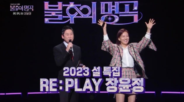 [종합] 장윤정 "'어머나'도 선배들이 퇴짜 놓은 곡, 임자 있어"…새 주인 만난 장윤정 히트곡들('불명')