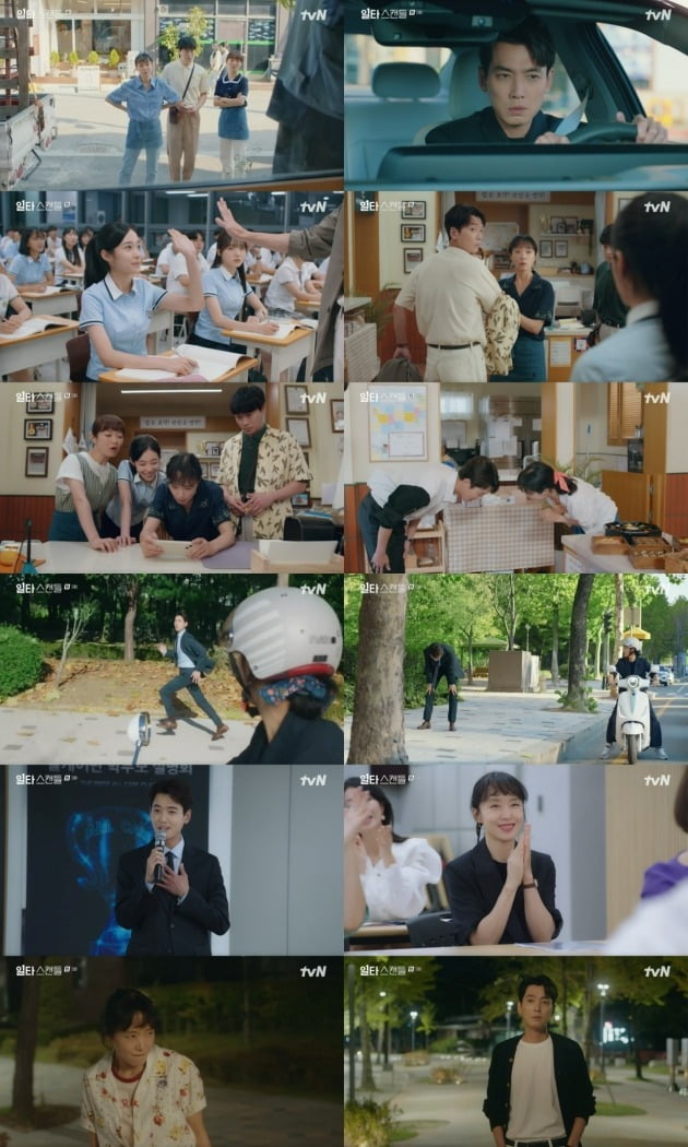 '일타스캔들' /사진제공=tvN