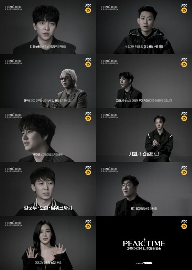 '피크타임' /사진제공=JTBC