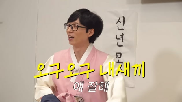 유재석, '계묘년' 때문에 연정훈♥한가인에 연규진까지 소환한 조세호에 폭소('공부왕찐천재')