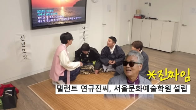 유재석, '계묘년' 때문에 연정훈♥한가인에 연규진까지 소환한 조세호에 폭소('공부왕찐천재')