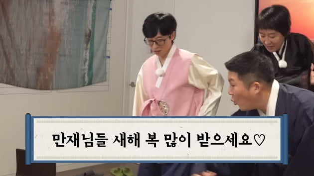 유재석, '계묘년' 때문에 연정훈♥한가인에 연규진까지 소환한 조세호에 폭소('공부왕찐천재')