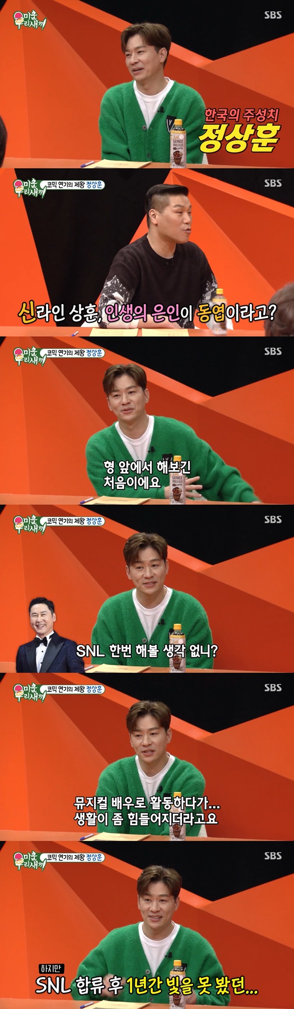 /사진=SBS '미운 우리 새끼' 방송 화면 캡처