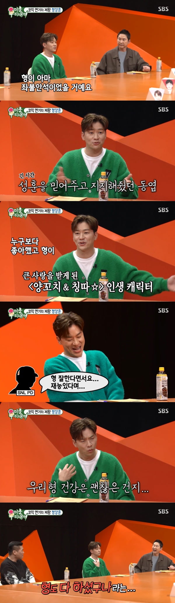 /사진=SBS '미운 우리 새끼' 방송 화면 캡처