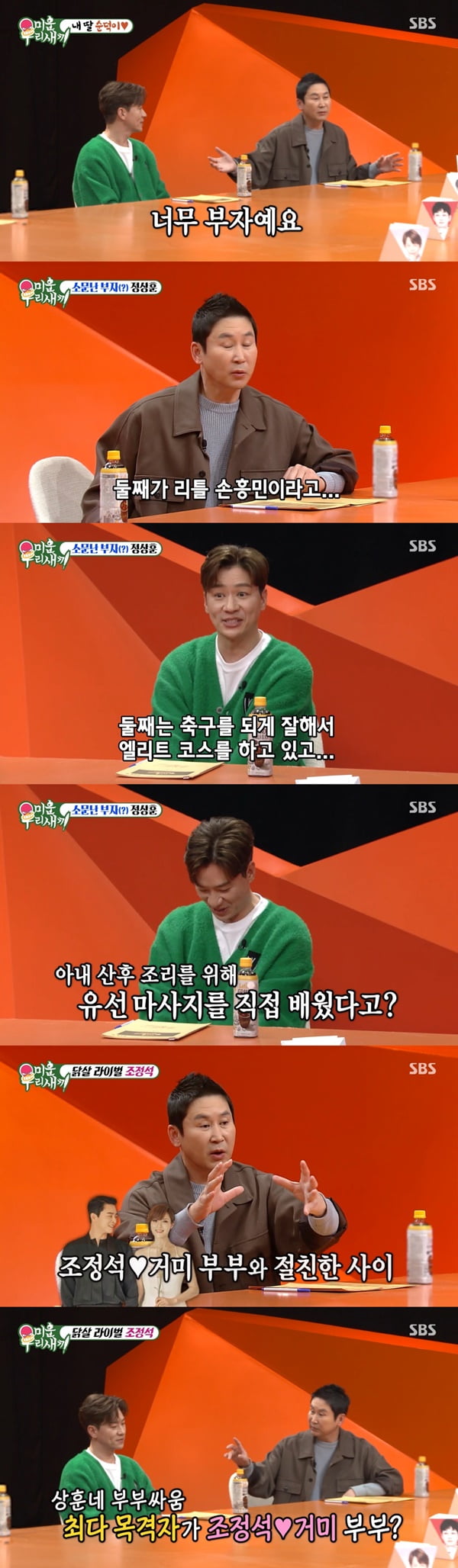 /사진=SBS '미운 우리 새끼' 방송 화면 캡처