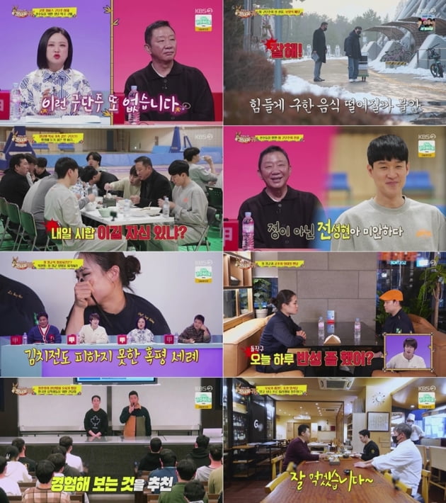 /사진=KBS2 '사장님 귀는 당나귀 귀' 방송 화면