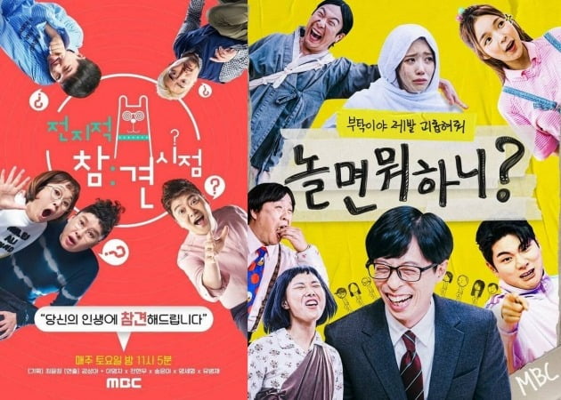 '전참시', '놀면뭐하니' 포스터./사진제공=MBC