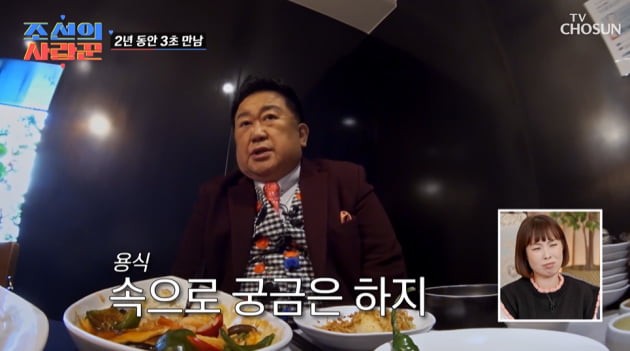 [종합] 이용식, 예비 사위 원혁 얼마나 싫으면…"2년간 3초 봐, 자리 피했다" ('조선의 사랑꾼')