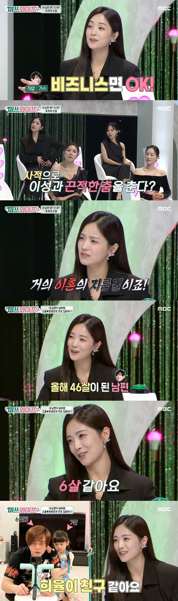 /사진=MBC '미쓰 와이프' 방송 화면 캡처