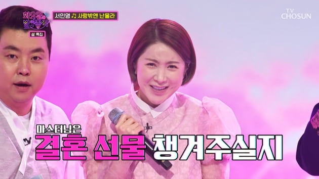 [종합] '예비신부' 서인영, ♥사업가과 교제 7개월 만에 혼인신고+동거 "마음 변할까봐"('화밤')