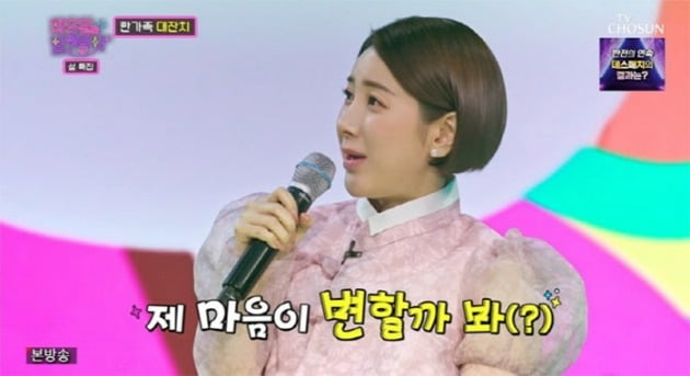 사진=TV조선 '화요일은 밤이 좋아' 방송 캡처