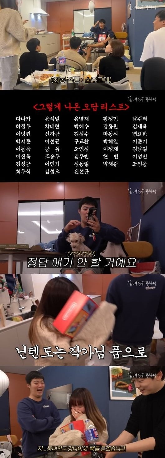 사진=유튜브 '동네친구 강나미' 영상 캡처