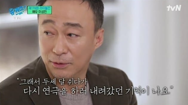 [종합] 이성민, 생활고 고백 "♥무용수 아내 고백에 결혼…아이 생겼는데 돈 없었다"('유퀴즈')