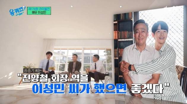 [종합] 이성민, 생활고 고백 "♥무용수 아내 고백에 결혼…아이 생겼는데 돈 없었다"('유퀴즈')