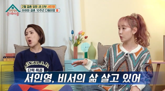 [종합] 서인영 "남편 나이 많아…샤워 후 속옷과 옷 준비, 아침엔 음료 배달" ('옥문아들')