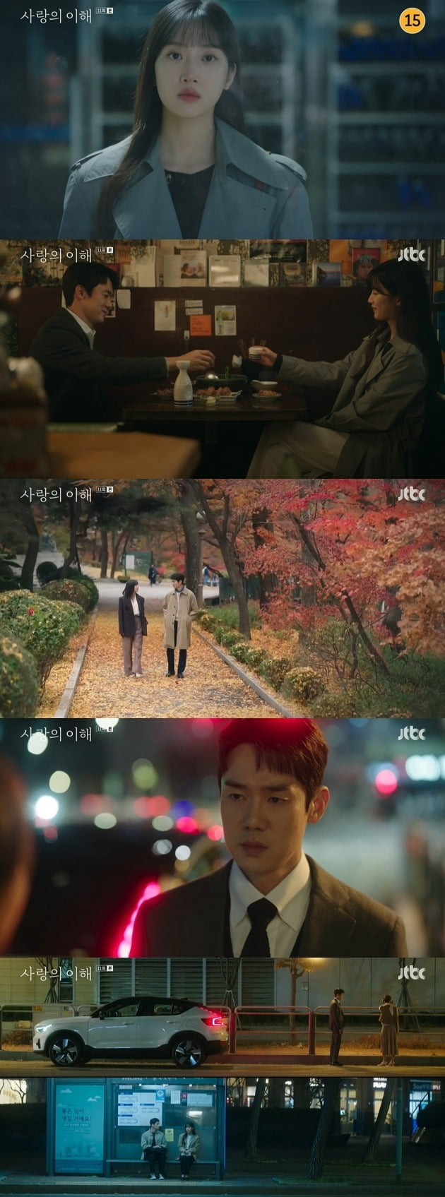 '사랑의 이해' /사진제공=JTBC