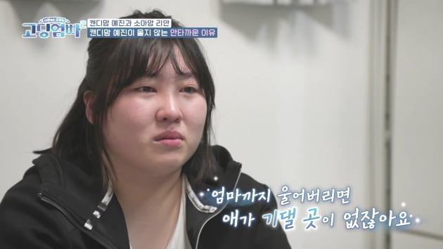 [종합] '고딩엄빠2' 소아암 리안, 결국 안구 적출…김예진 "항암 종결 판정" 