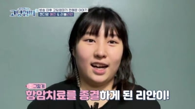 [종합] '고딩엄빠2' 소아암 리안, 결국 안구 적출…김예진 "항암 종결 판정"