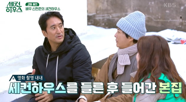 [종합] 신현준 "최수종♥하희라 아들 잘 자라…딸 이름 일부러 똑같이 지었다" ('세컨하우스')